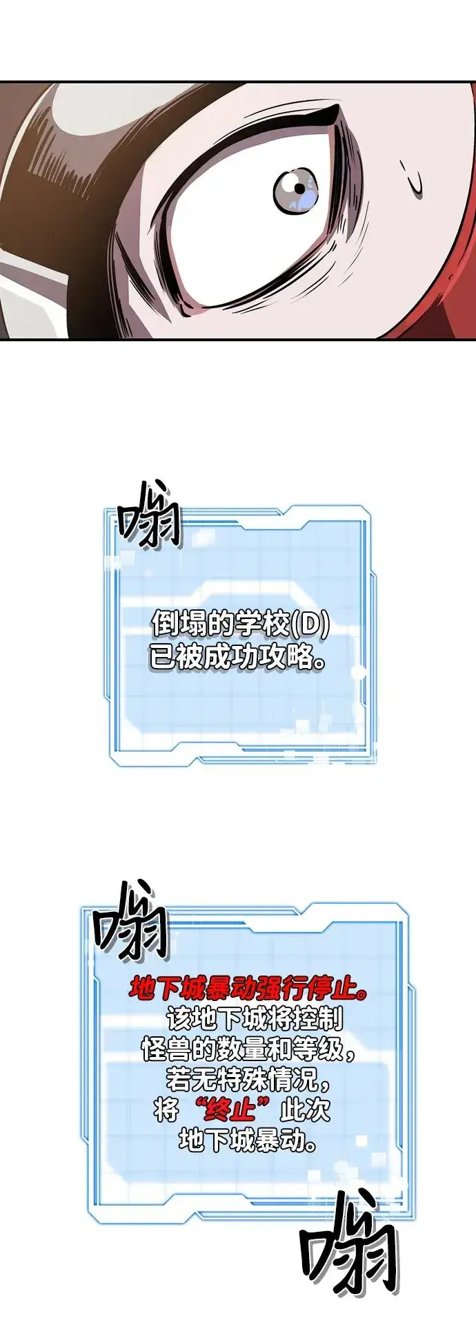 《排名第一大神的归来》第10话图69