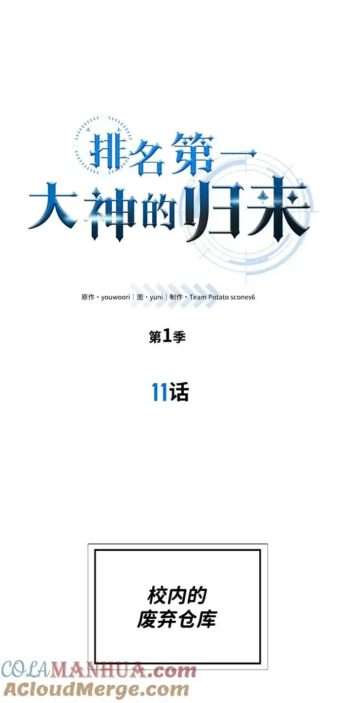 《排名第一大神的归来》第11话图10