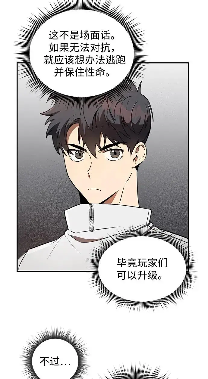 《排名第一大神的归来》第11话图17