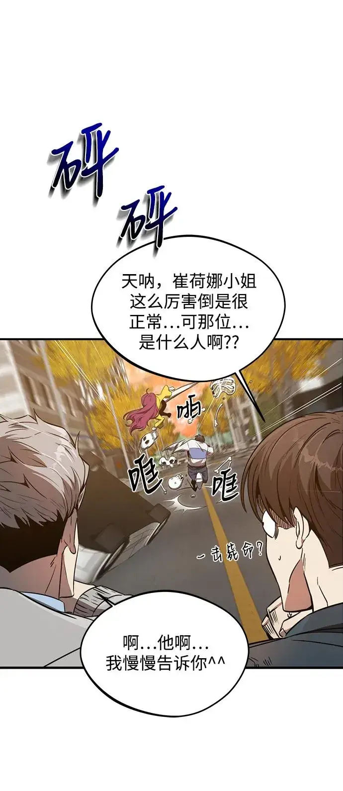 《排名第一大神的归来》第11话图24
