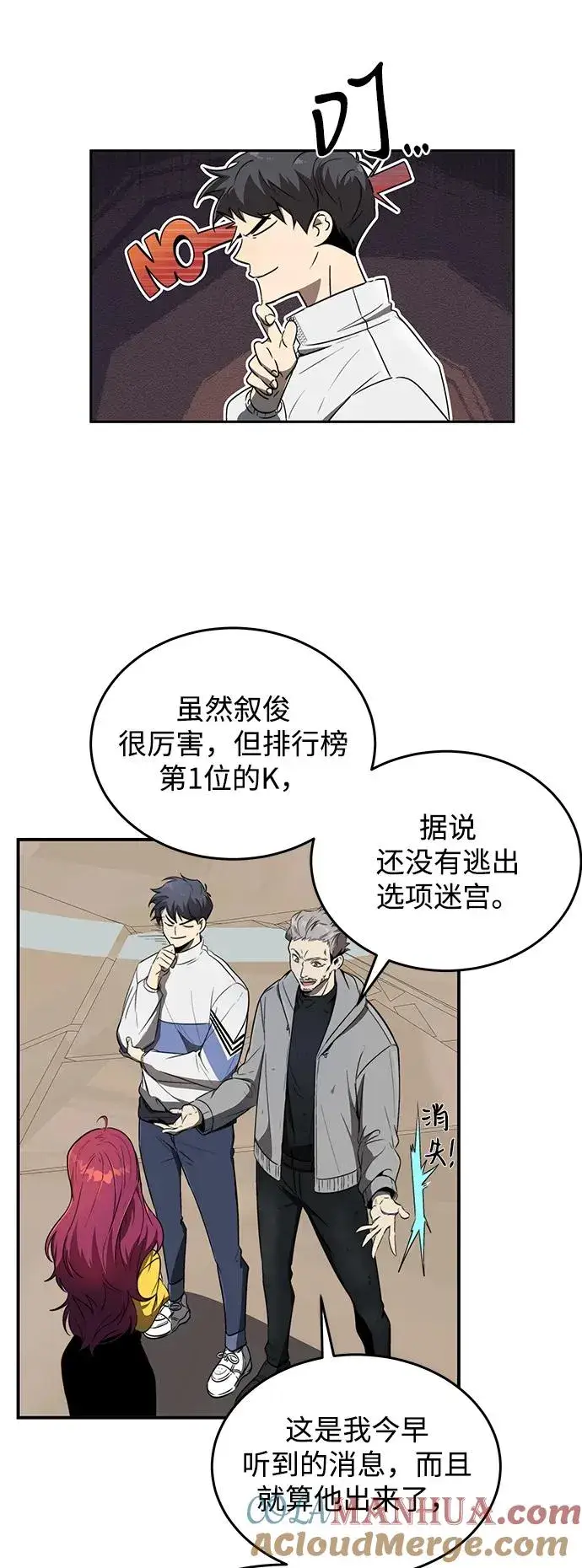 《排名第一大神的归来》第11话图4