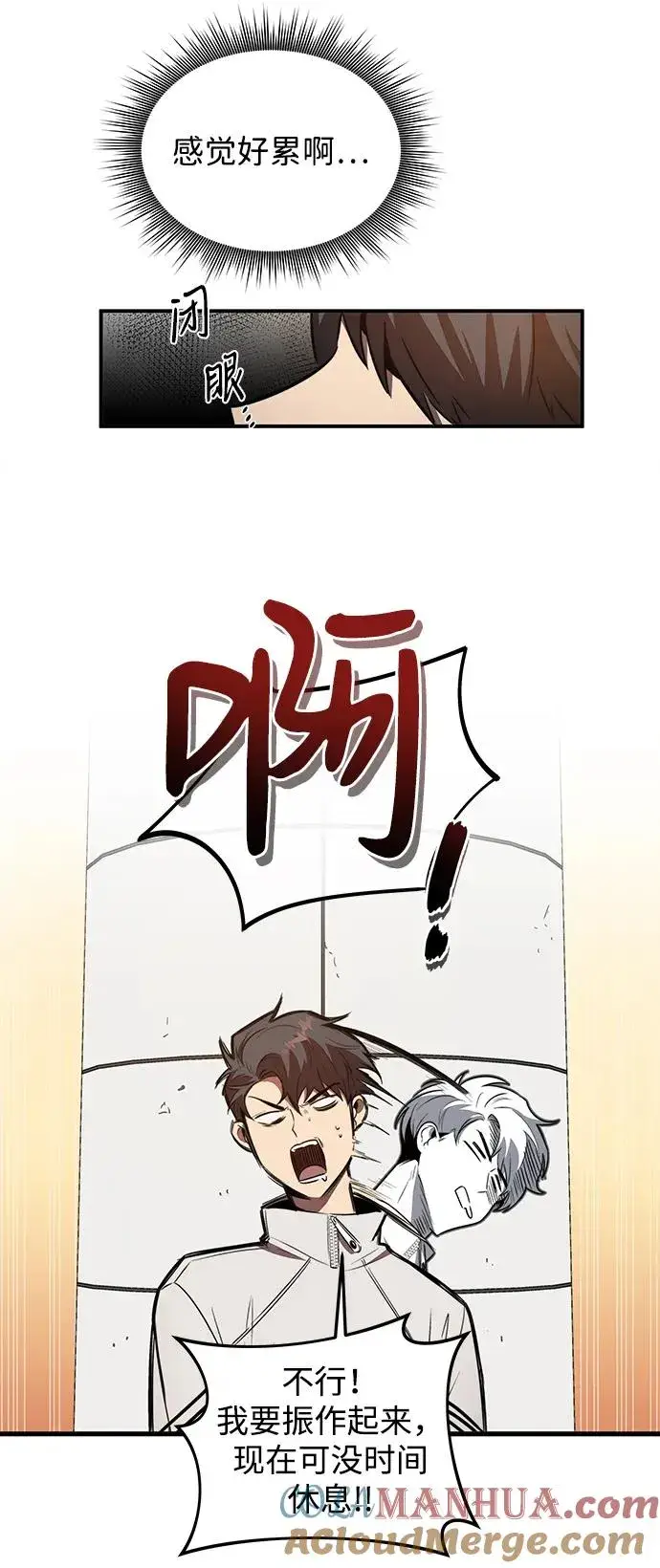 《排名第一大神的归来》第11话图40