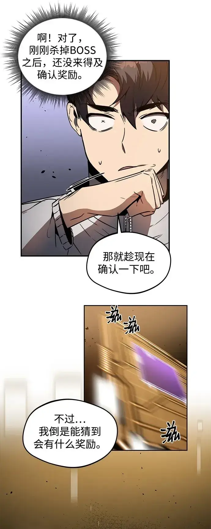 《排名第一大神的归来》第11话图41