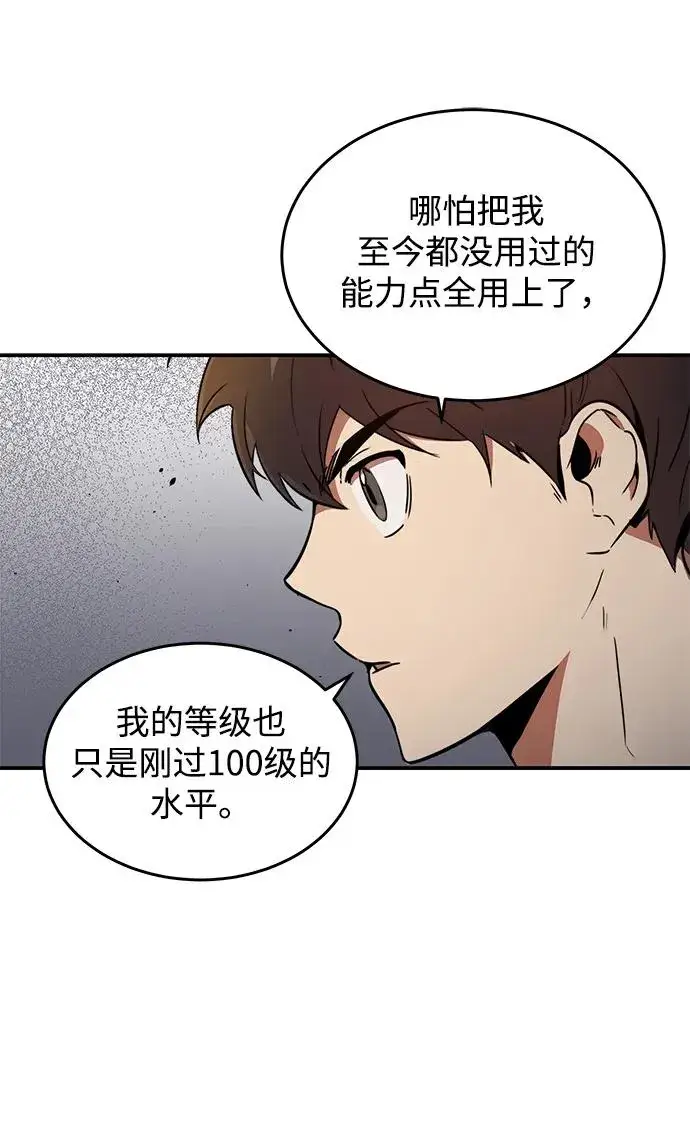 《排名第一大神的归来》第11话图44