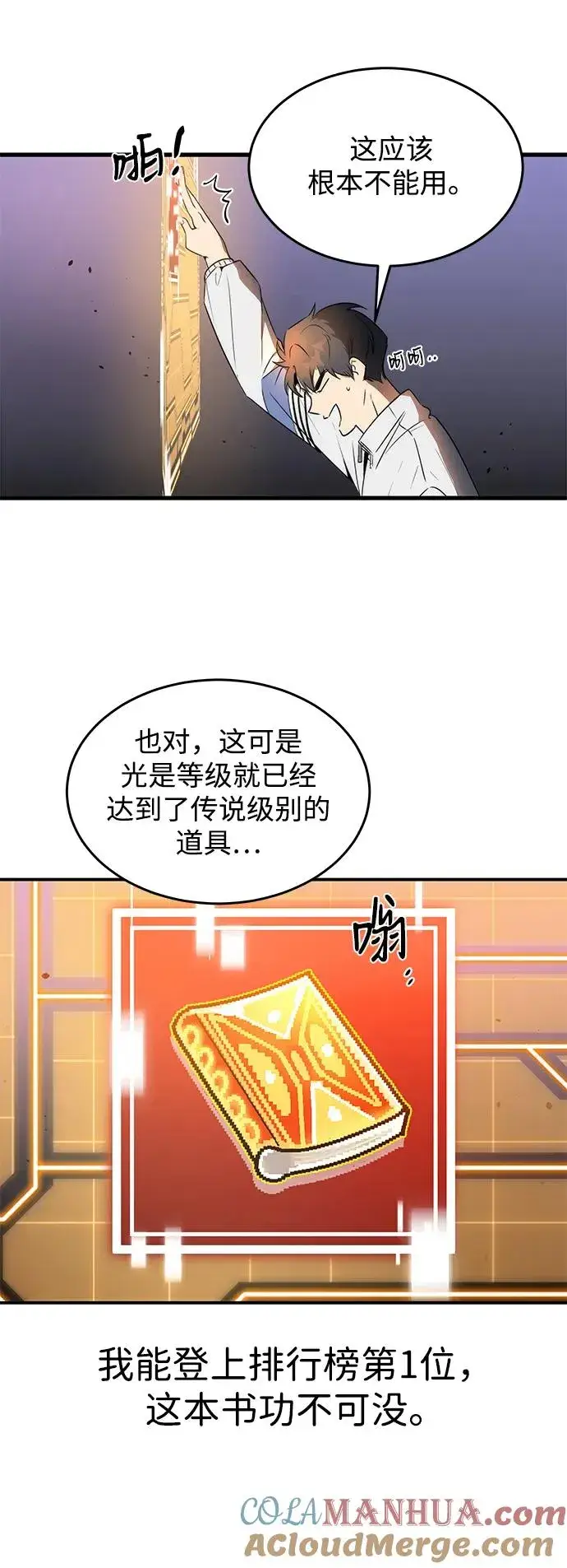 《排名第一大神的归来》第11话图49