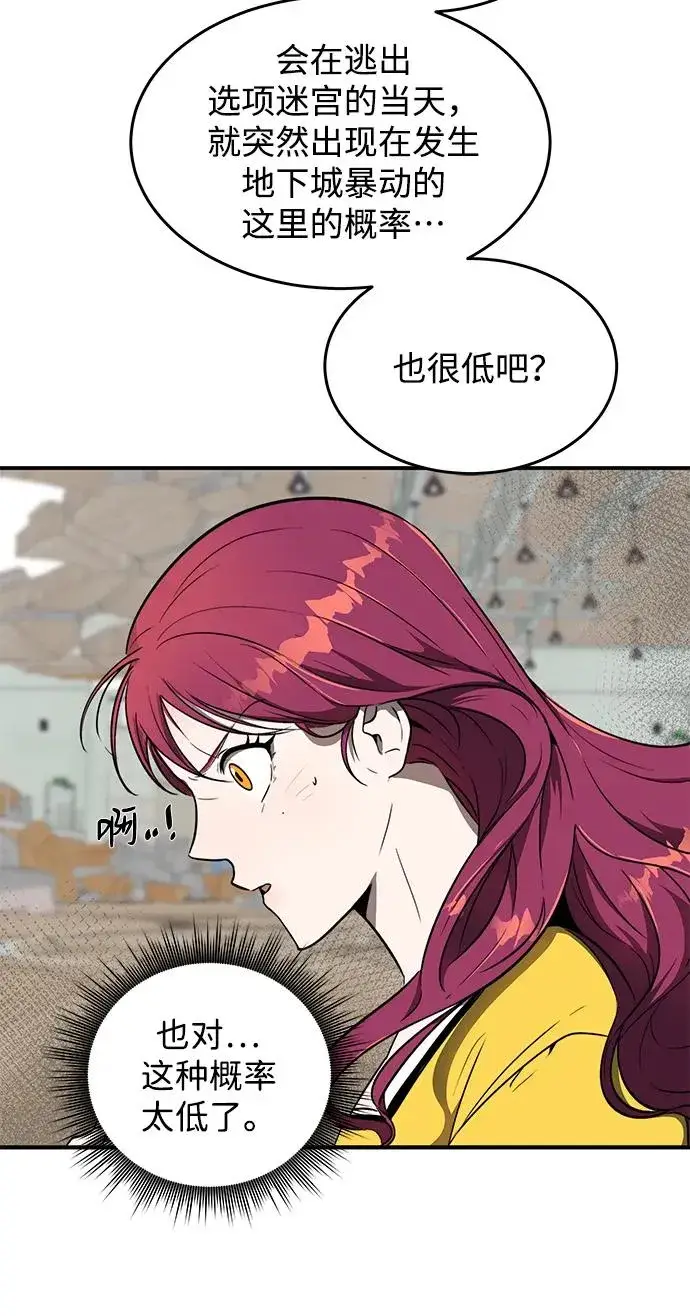 《排名第一大神的归来》第11话图5