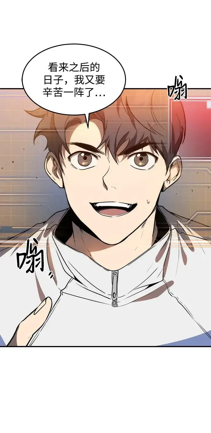 《排名第一大神的归来》第11话图50