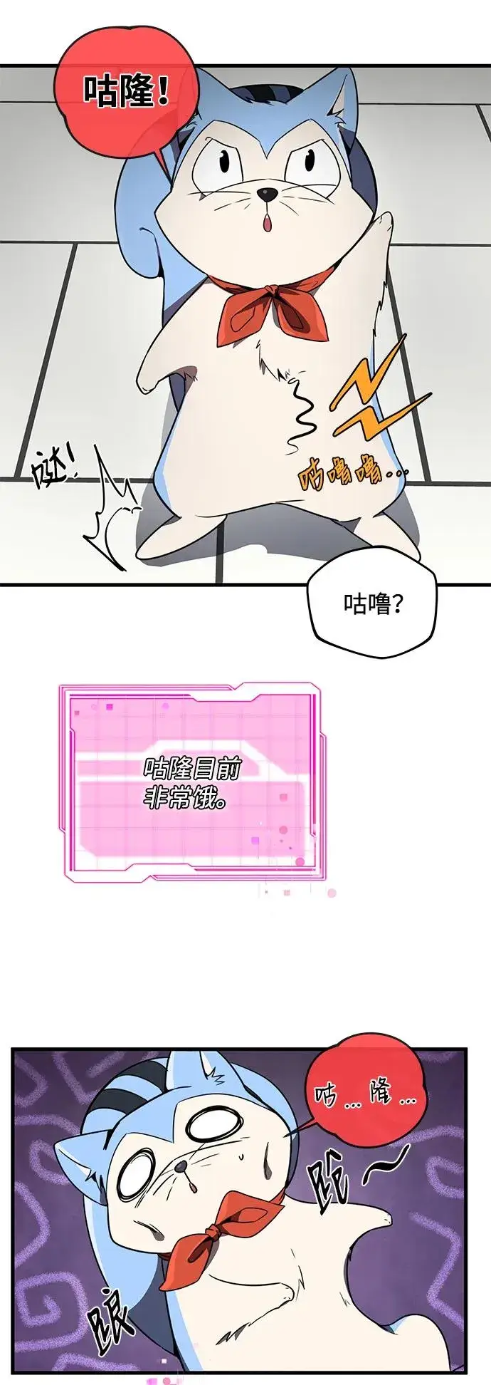 《排名第一大神的归来》第11话图57