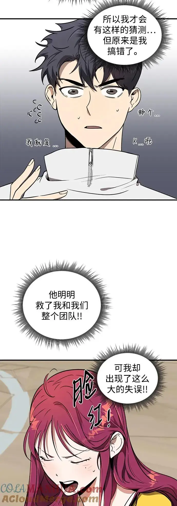 《排名第一大神的归来》第11话图7