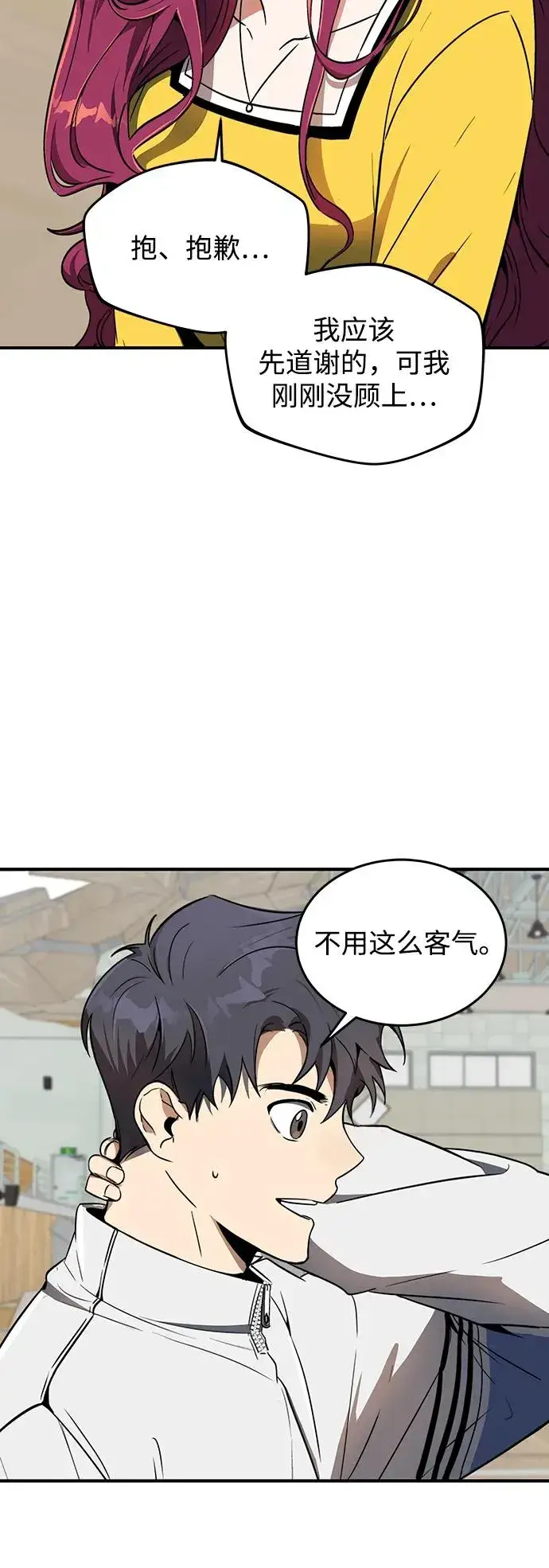 《排名第一大神的归来》第11话图8
