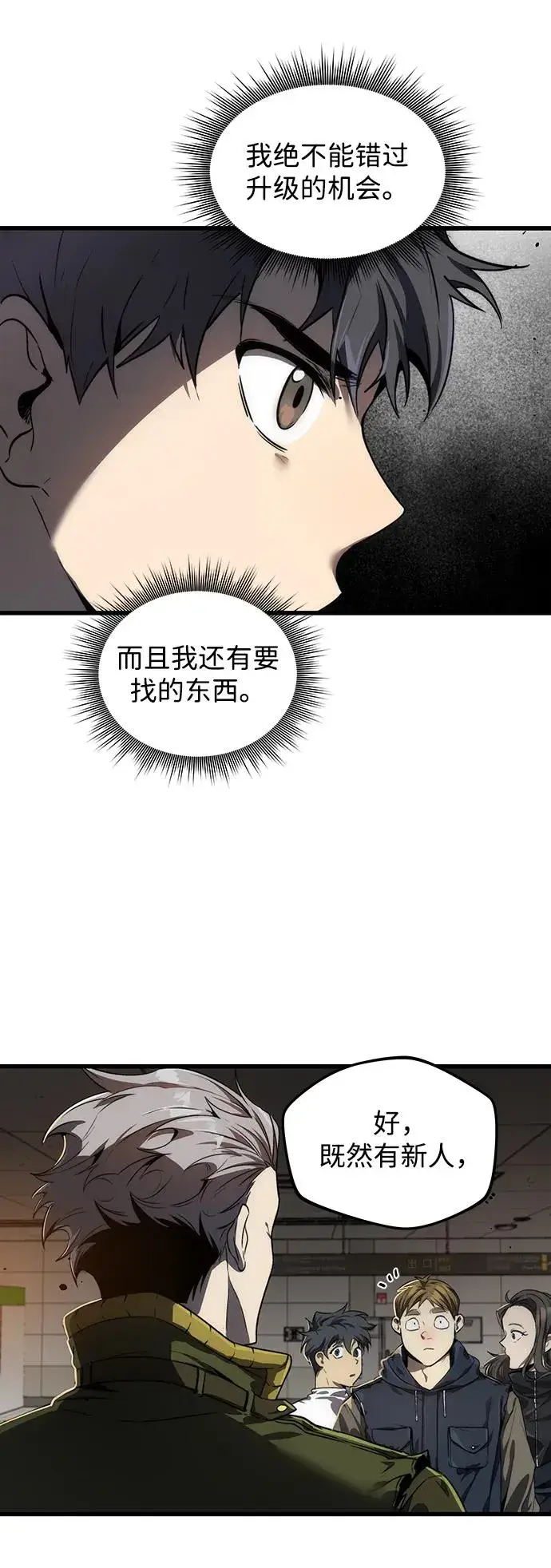 《排名第一大神的归来》第12话图27