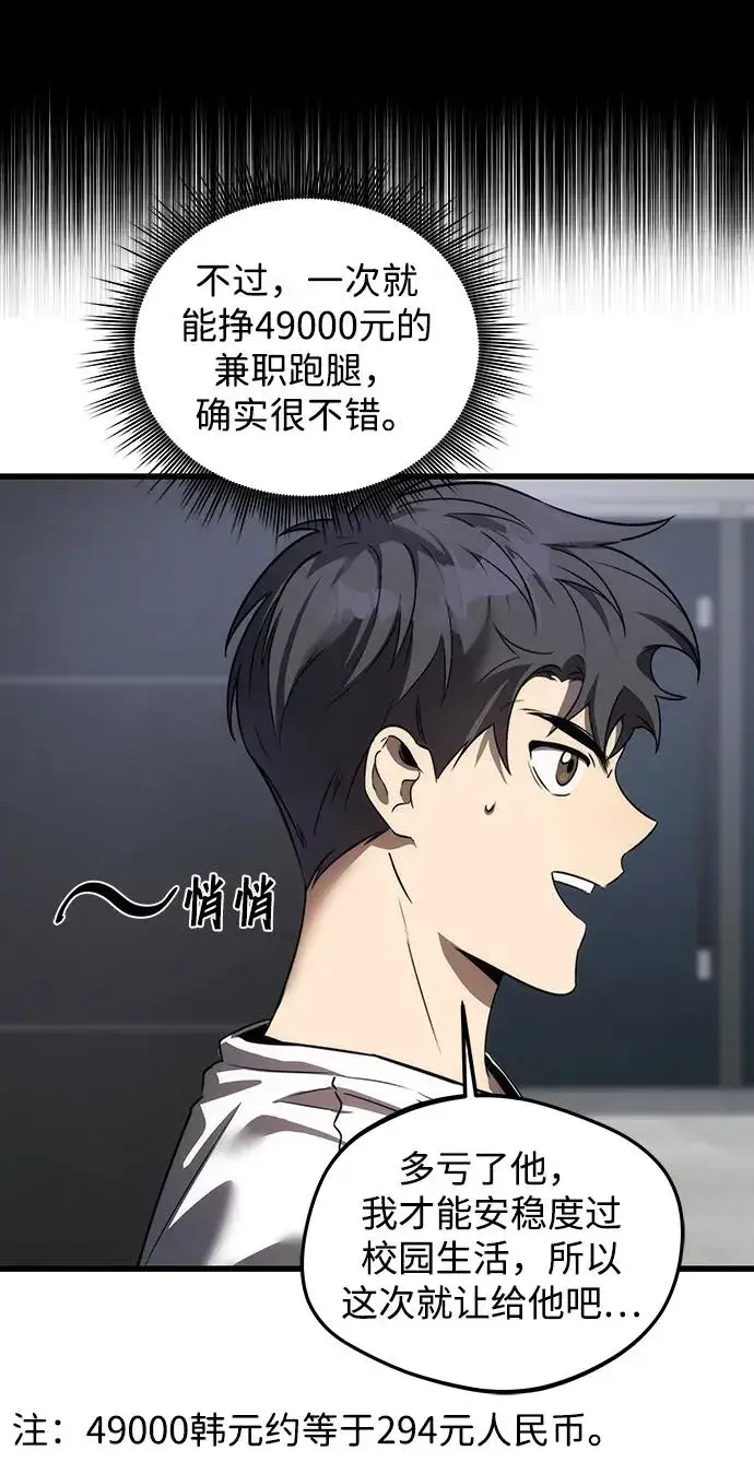 《排名第一大神的归来》第13话图29