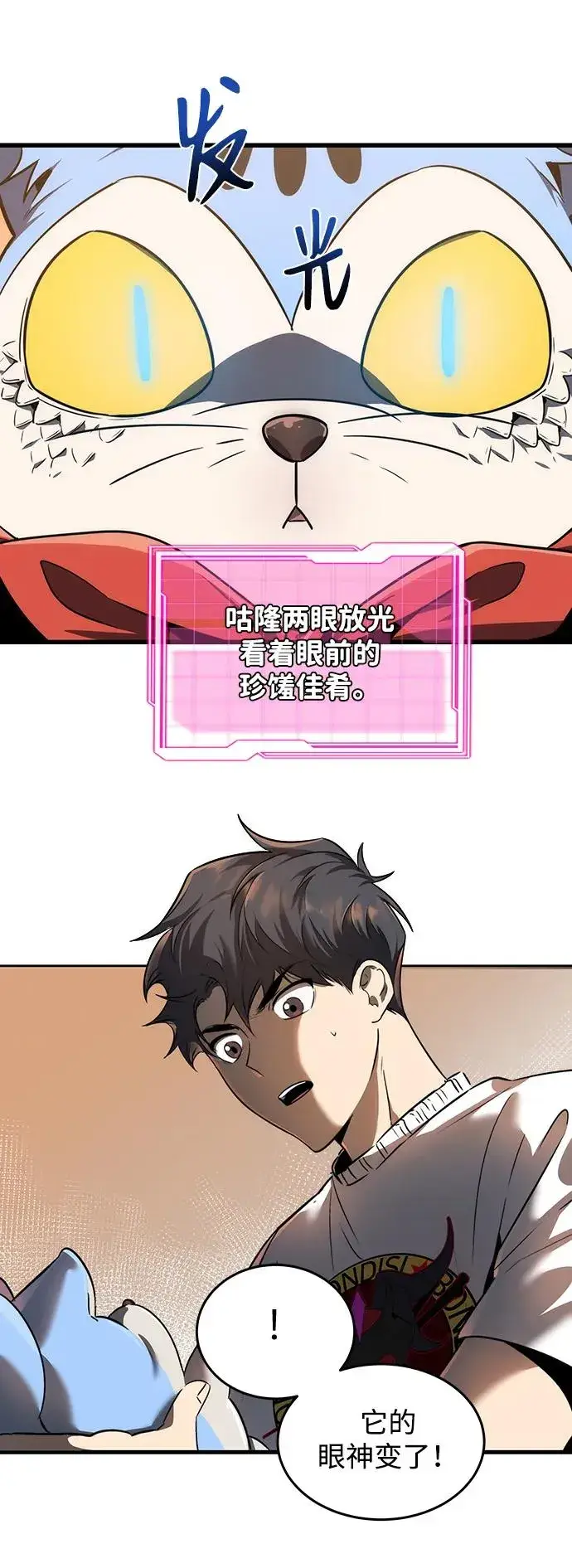 《排名第一大神的归来》第13话图42