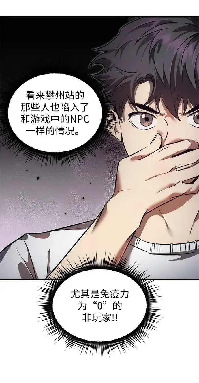 《排名第一大神的归来》第13话图57