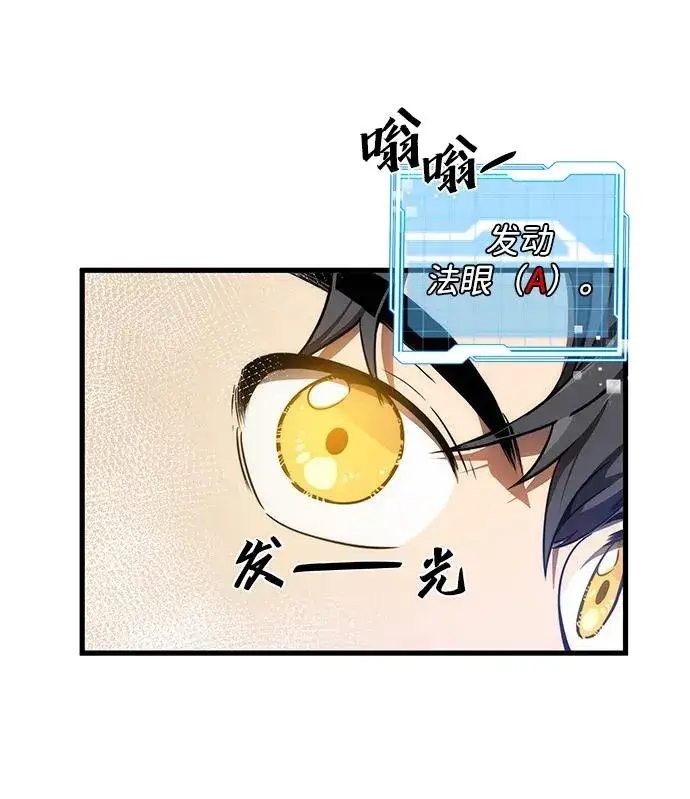 《排名第一大神的归来》第14话图47