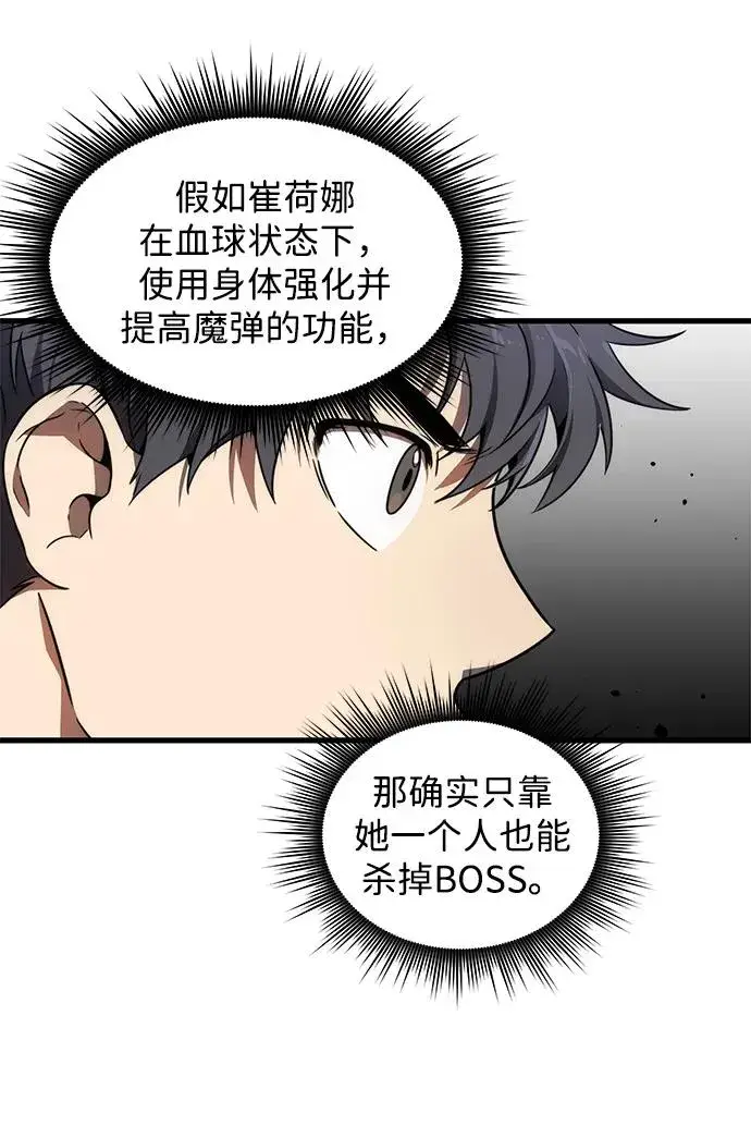 《排名第一大神的归来》第14话图50