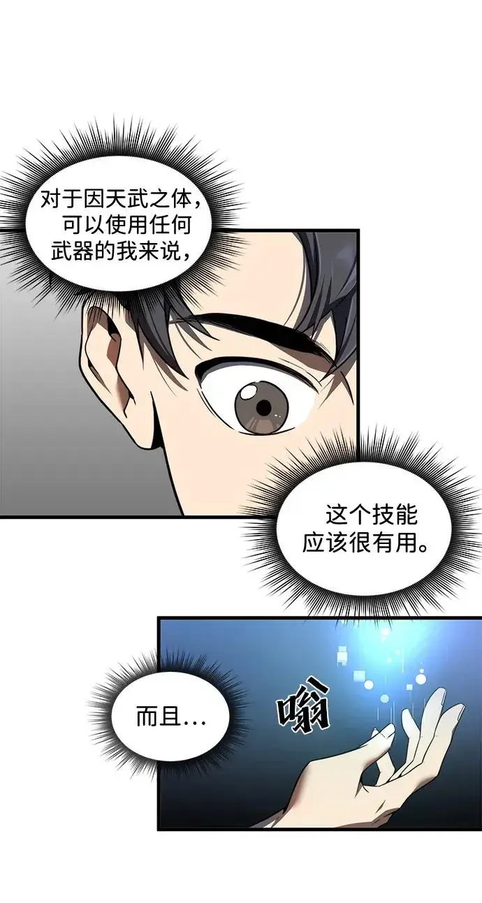 《排名第一大神的归来》第15话图12