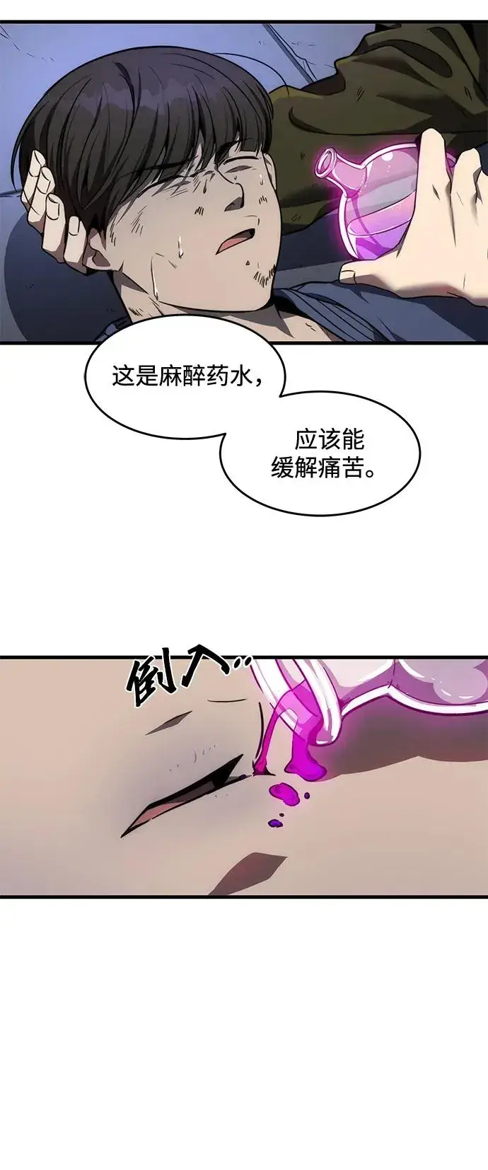 《排名第一大神的归来》第15话图47