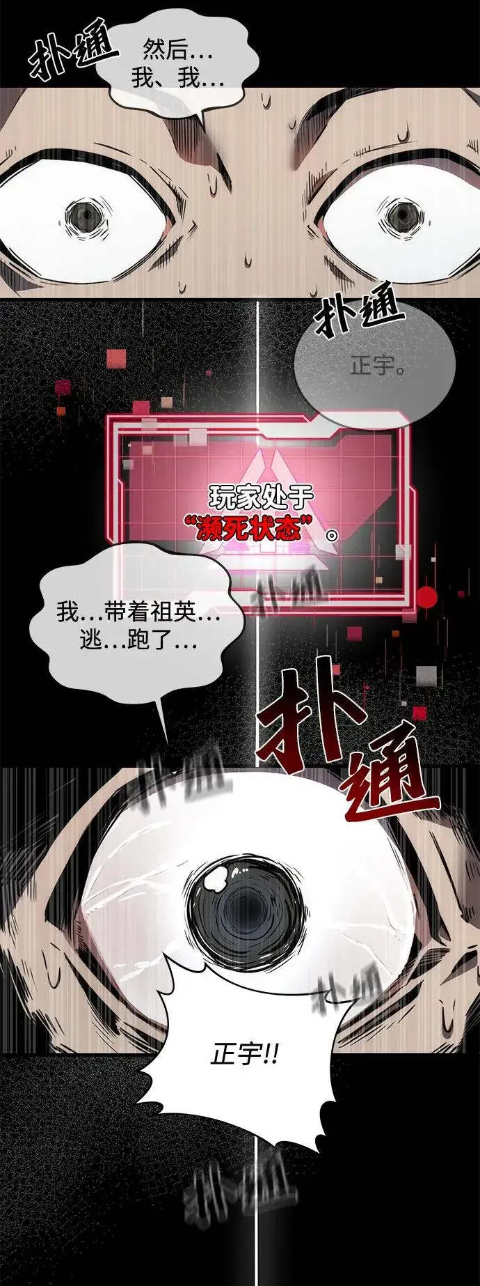 《排名第一大神的归来》第15话图56