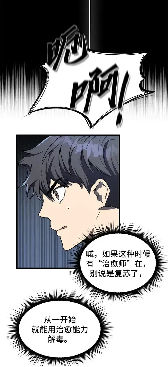 《排名第一大神的归来》第15话图57