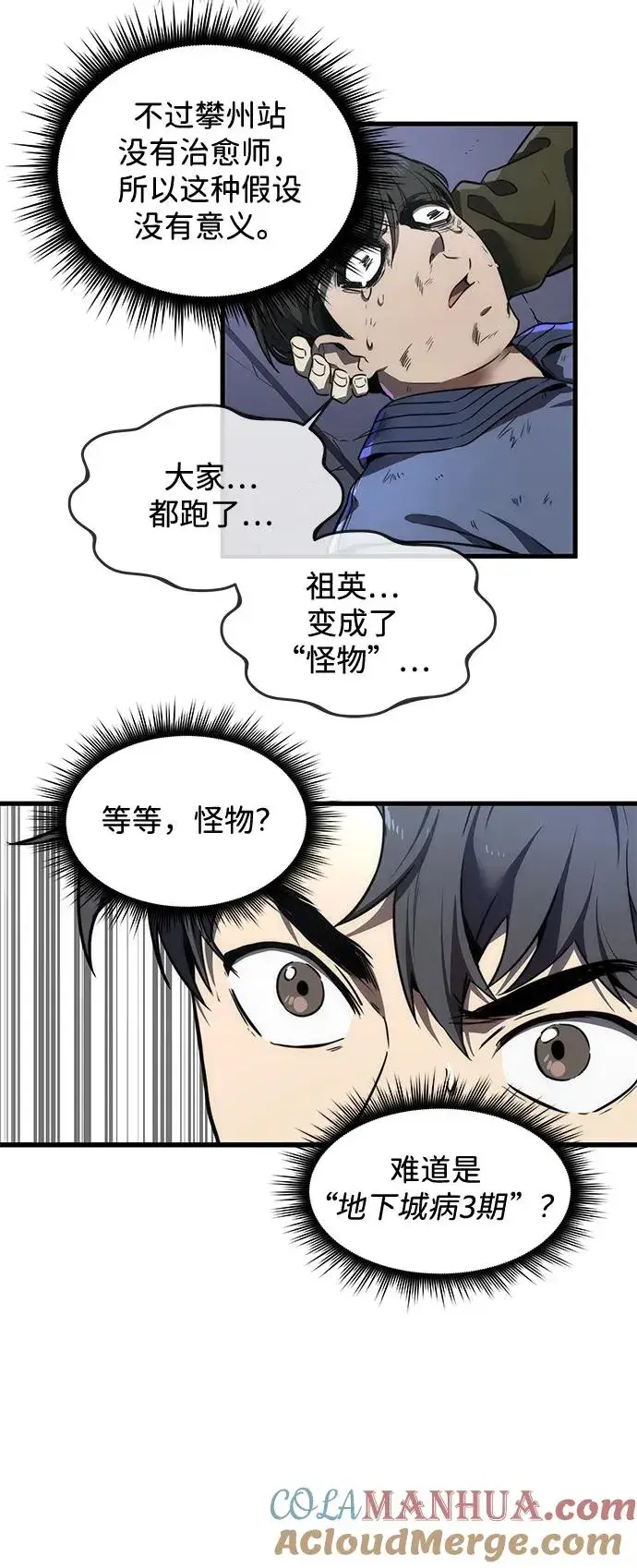 《排名第一大神的归来》第15话图58