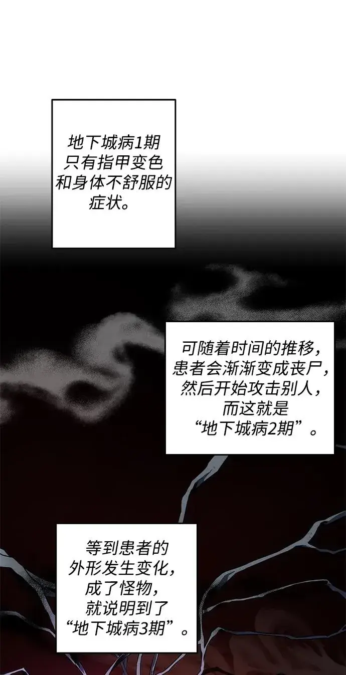 《排名第一大神的归来》第15话图59