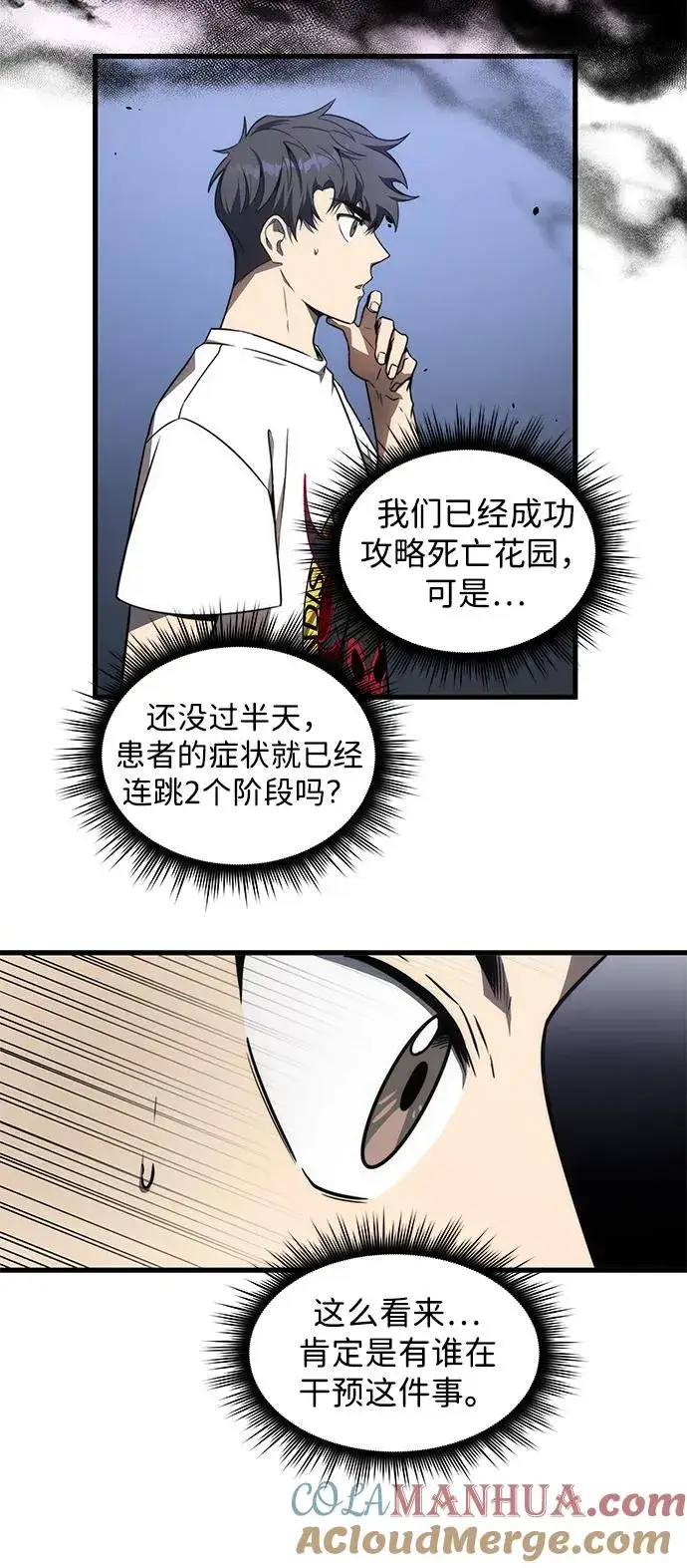 《排名第一大神的归来》第15话图61