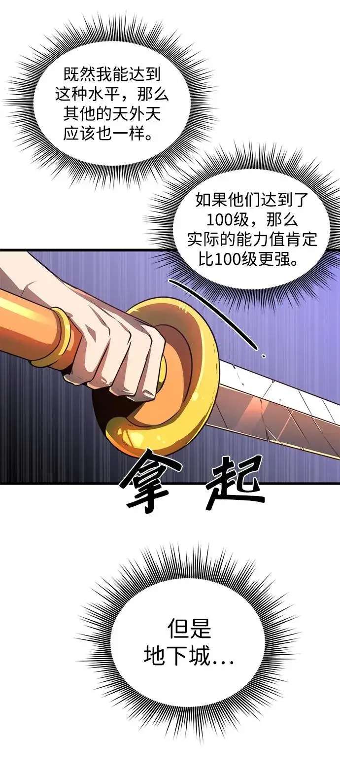 《排名第一大神的归来》第16话图60