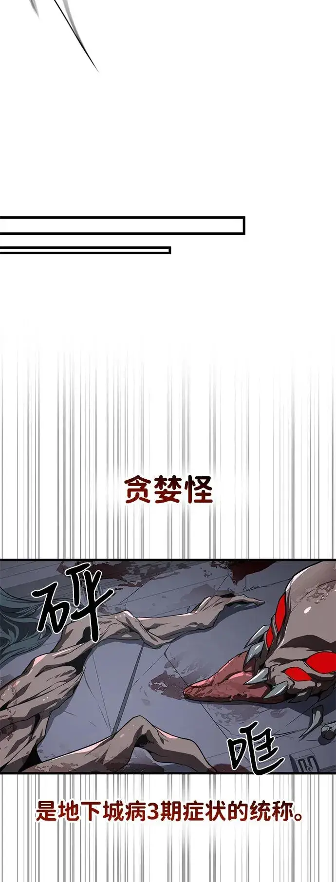 《排名第一大神的归来》第17话图26
