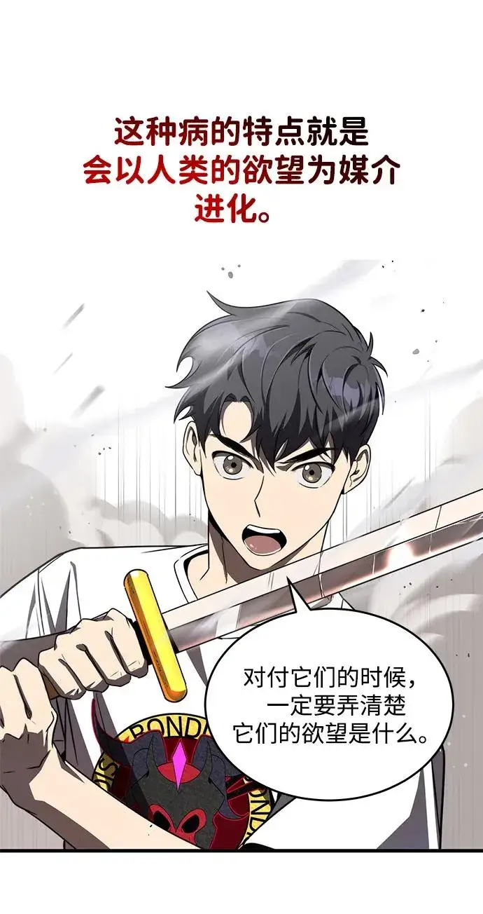 《排名第一大神的归来》第17话图30