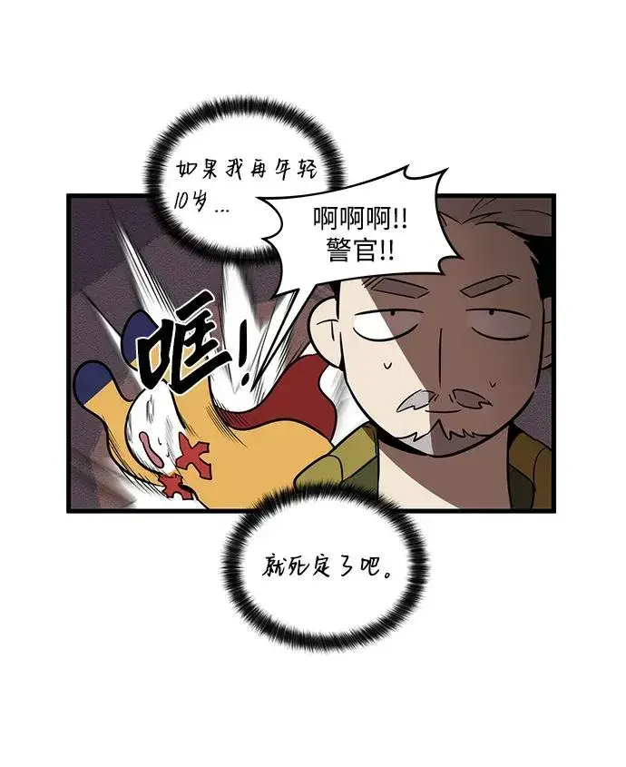 《排名第一大神的归来》第17话图53