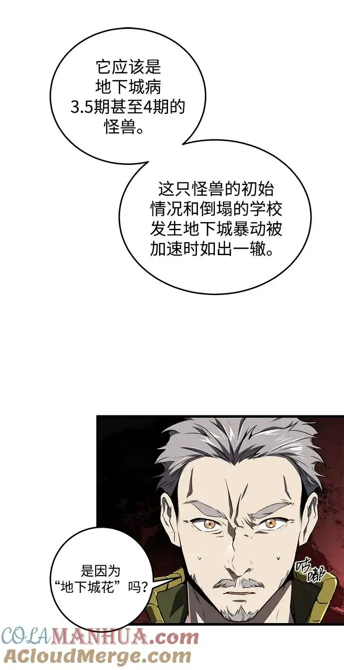 《排名第一大神的归来》第17话图61