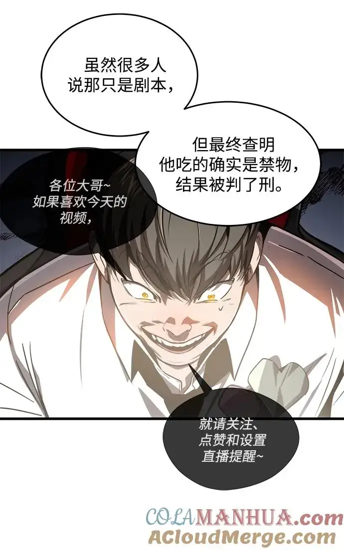 《排名第一大神的归来》第18话图28