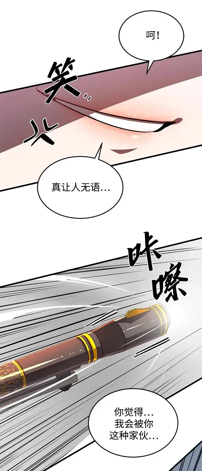 《排名第一大神的归来》第18话图63