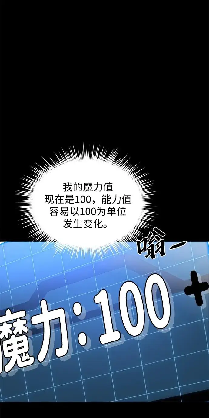 《排名第一大神的归来》第19话图26