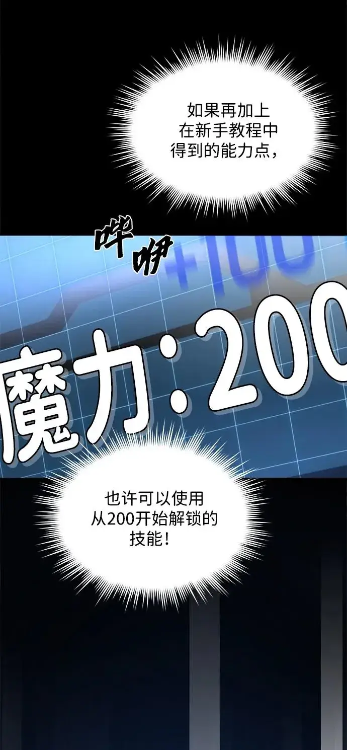 《排名第一大神的归来》第19话图27