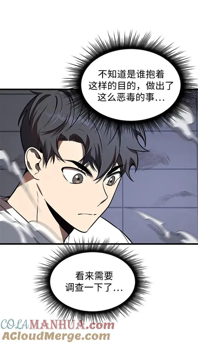 《排名第一大神的归来》第19话图52