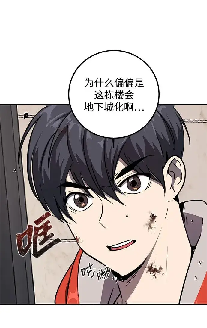 漫画《排名第一大神的归来》第2话第26张图