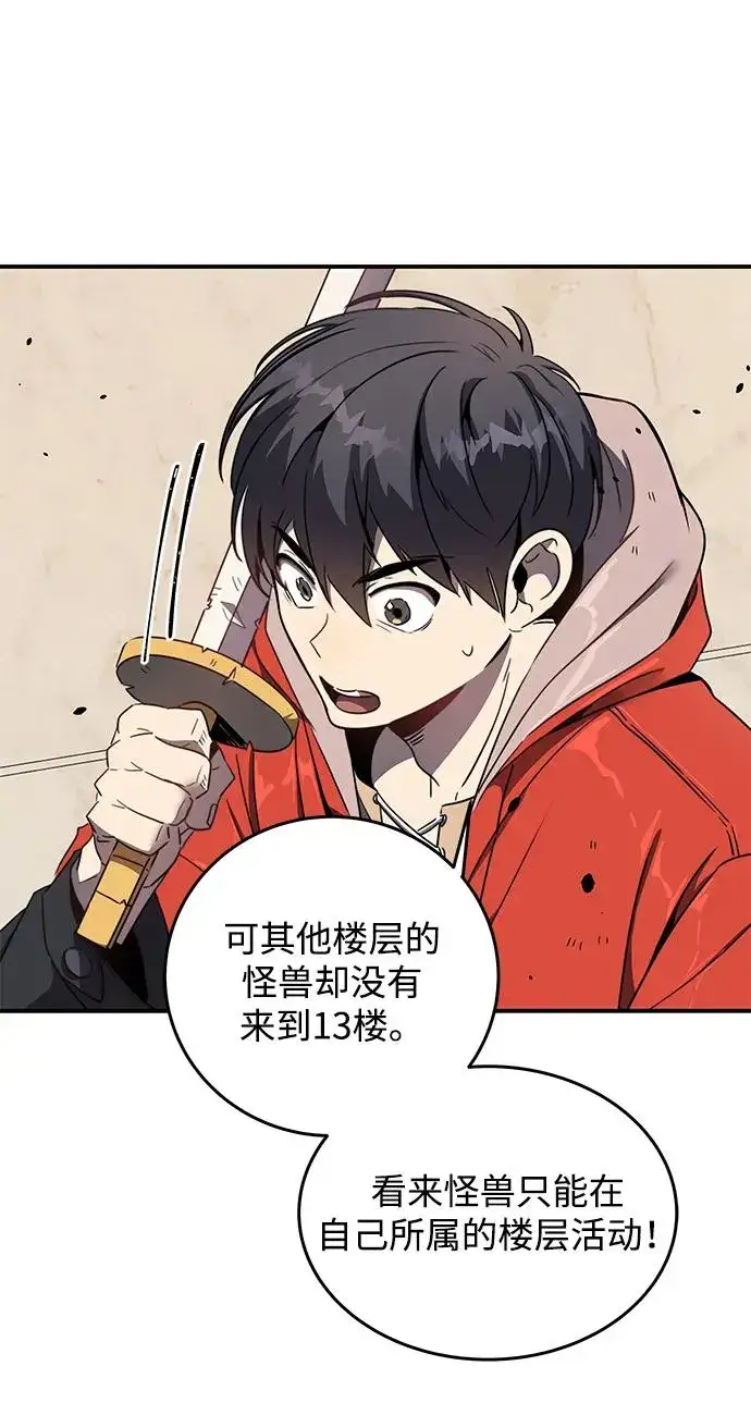 漫画《排名第一大神的归来》第2话第31张图