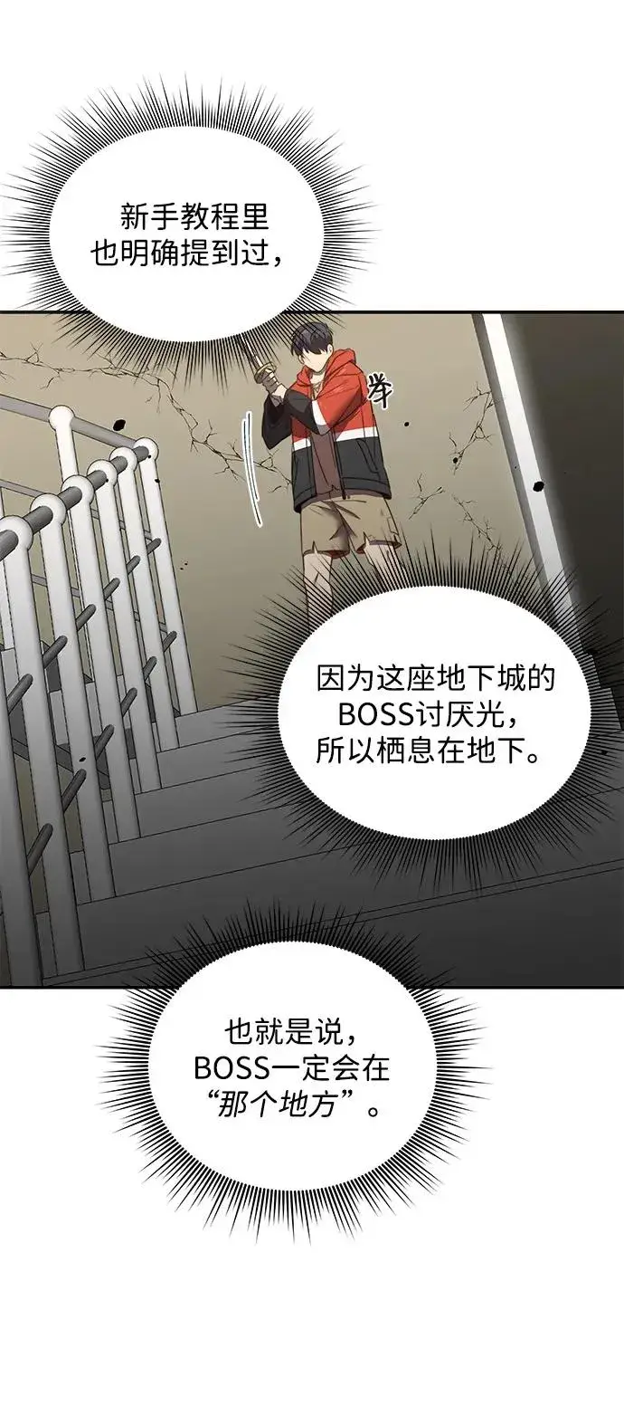 漫画《排名第一大神的归来》第2话第42张图
