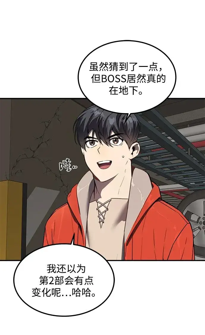 漫画《排名第一大神的归来》第2话第55张图