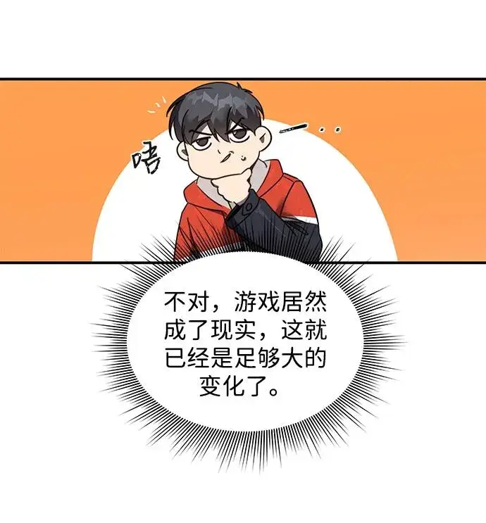漫画《排名第一大神的归来》第2话第56张图