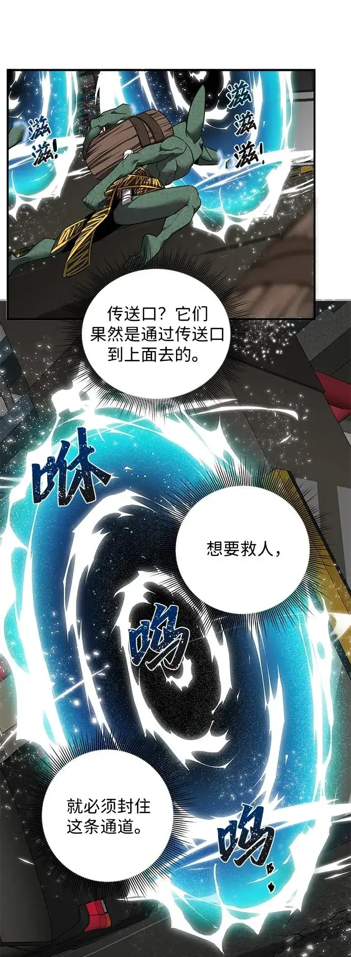 漫画《排名第一大神的归来》第2话第60张图