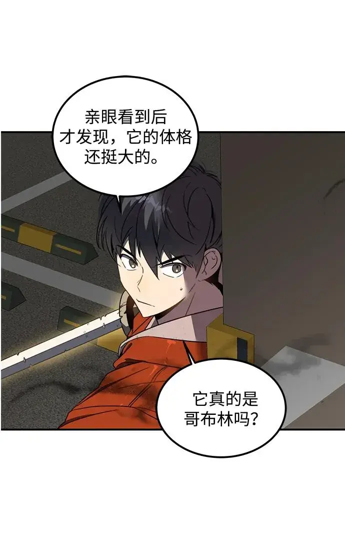 漫画《排名第一大神的归来》第2话第67张图