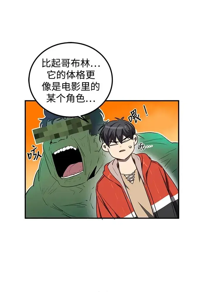漫画《排名第一大神的归来》第2话第68张图