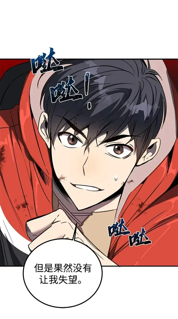 漫画《排名第一大神的归来》第2话第86张图