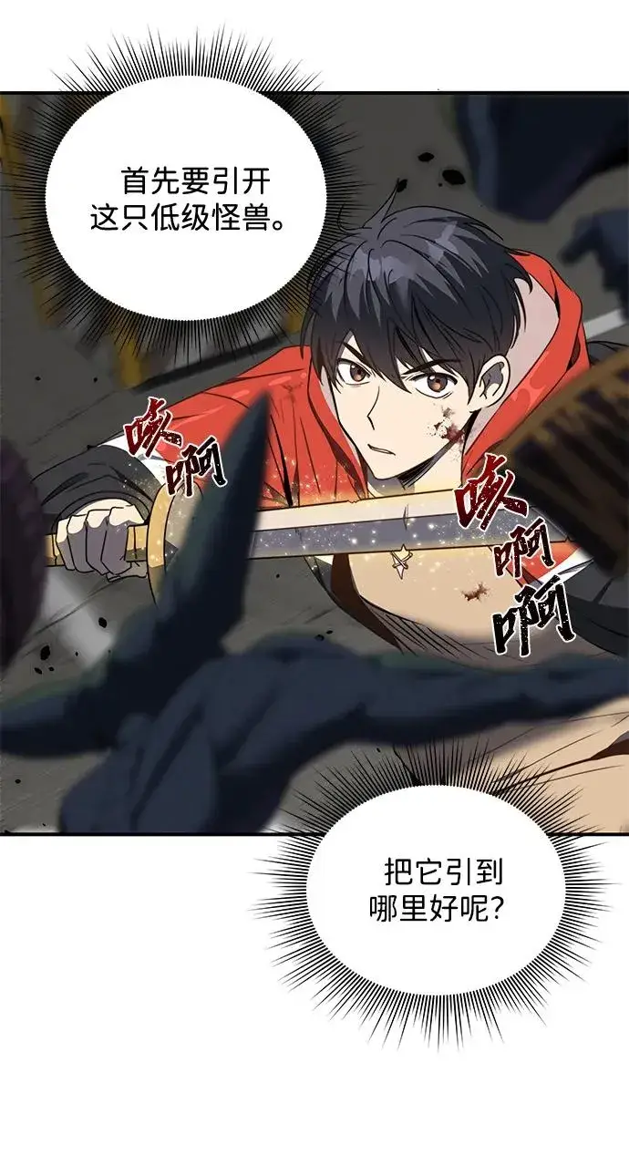 漫画《排名第一大神的归来》第2话第88张图