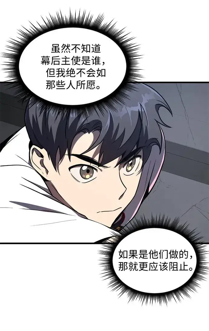 《排名第一大神的归来》第20话图45