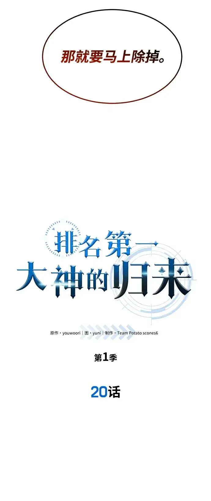 《排名第一大神的归来》第20话图9