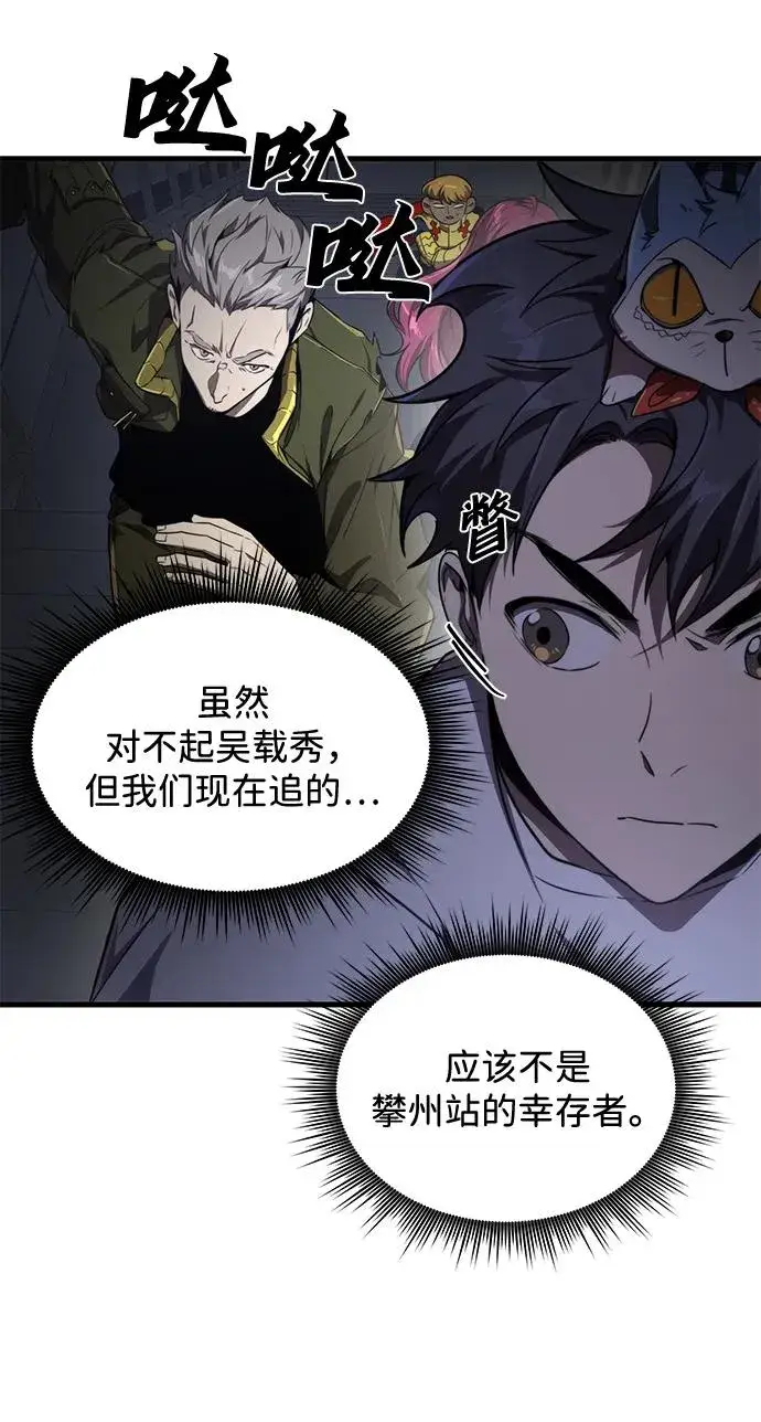 《排名第一大神的归来》第21话图20